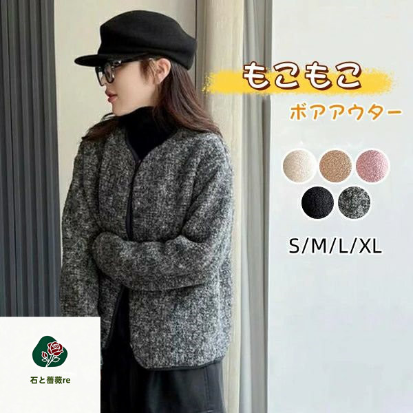 アウター ブルゾン レディース アイボリー 春 秋冬 長袖 ショート丈 ボアコート レディース アウター 羽織り 大きいサイズ ゆったり 冬 重ね着 ゆったり 脚長効果 おしゃれ きれいめ マニッシュ