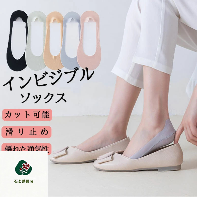 靴下 5足組 インビジブルソックス レディース 女性 ソックス カバーソックス 薄手 蒸れない カジュアル 可愛い オシャレ 滑り止め 消臭 靴下 くつ下 カット可能 ハイヒール パンプス ブローグ 靴下 滑り止め ヘルが落ちない短い靴下 浅口 見えない靴下 夏用 秋 アイスシルク画像