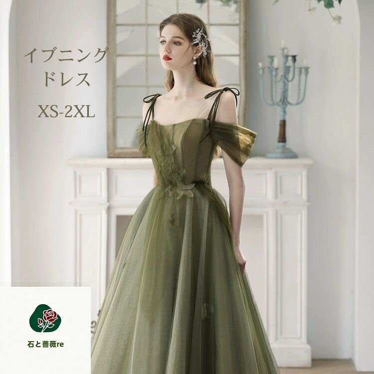 緑であること お召しもの 婚礼の儀お召しもの 前撮り お召しもの 彼者誰時お召しもの 洋琴お召しもの 色合いお召しもの 掻き鳴らす会 二次会 体型押しかぶせる 学生 キャミソール衣装 流行り物 かっこ良い 好いたらしいめ 交歓会 婚礼の儀 着痩せ 編上げ 寄り合いお召しもの 花嫁御寮 お呼ばれ 告げ知らせる会 衣装 2XL-L-XS