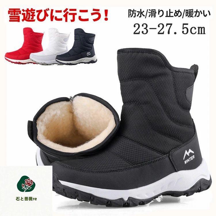スノーブーツ メンズ レディース スノーシューズ 大人 防寒 雪遊び 防滑 防水 裏起毛 モコモコ 暖か 靴 冬靴 男女兼用 ショートブーツ ジュニア おしゃれ ムートンブーツ 滑らない 雪靴 雪用 厚底 あったか 大きいサイズ 旅行 アウトドア カジュアル ブラック 23-27.5cm