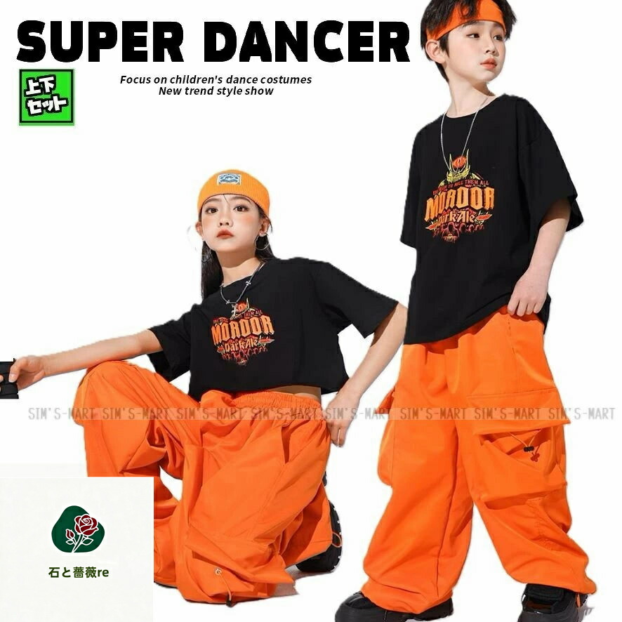 楽天市場】オレンジ キッズダンス衣装 セットアップ パンツ へそ出し k