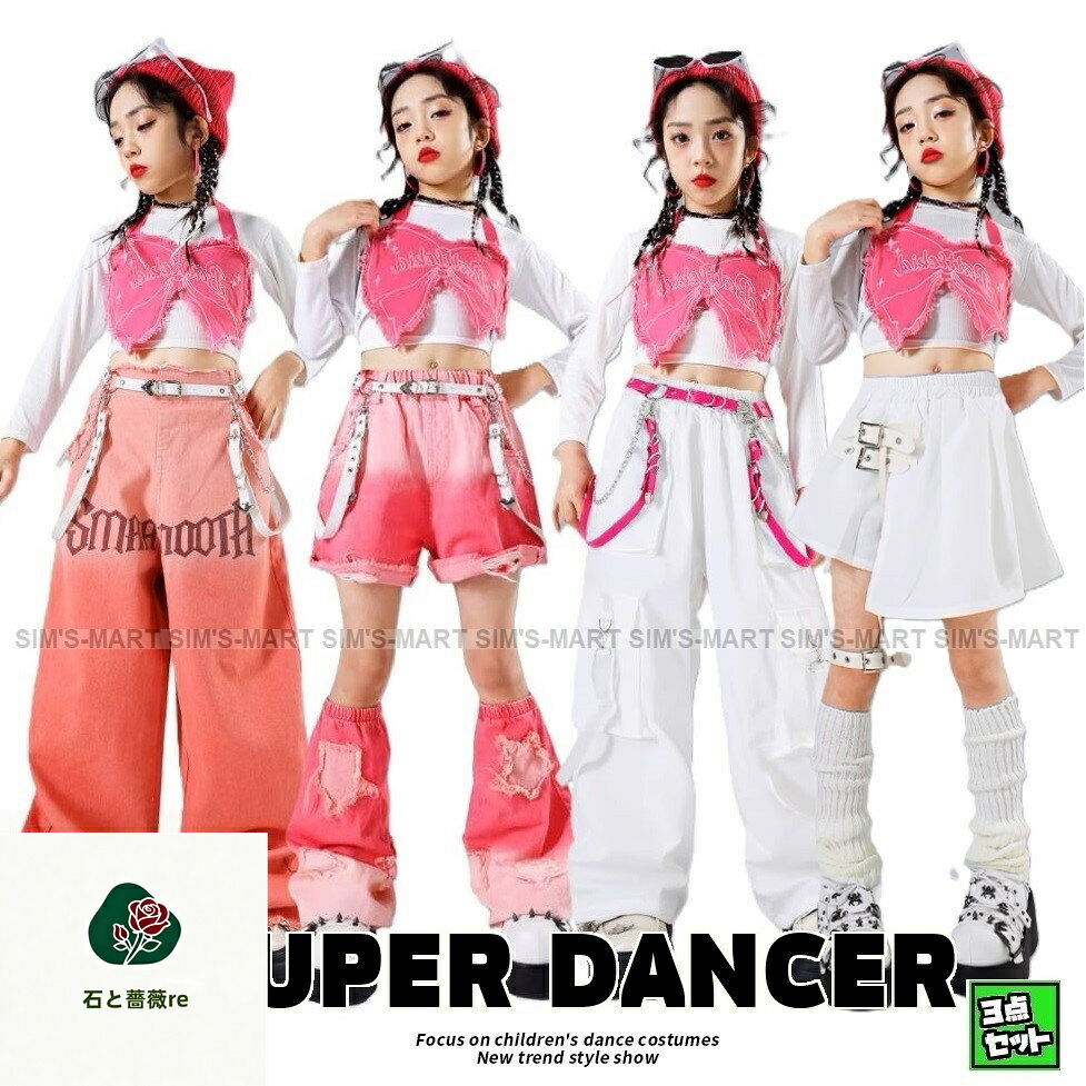 ダンス衣装 セットアップ 白 ピンク ガールズ ヒップホップ 衣装 派手 K-POP 韓国 ダンスウェア 子供ダンス服 キッズダンス衣装 トップス リボンビスチェ ベスト ガーターベルトスカート ショートパンツ