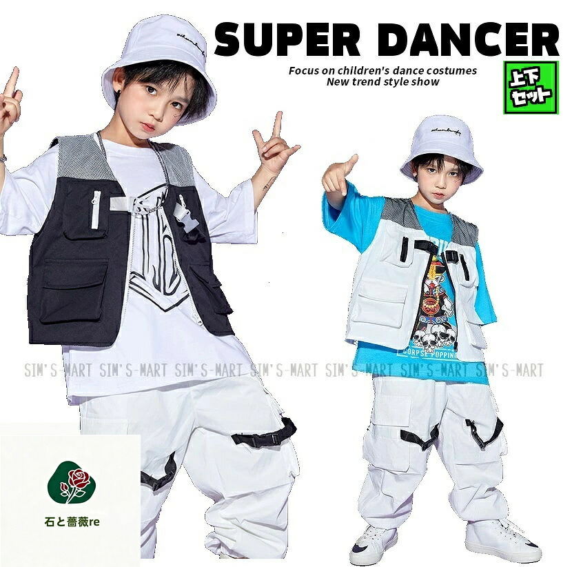 キッズダンス衣装 セットアップ ヒップホップ ファッション 男の子 ガールズ ダンス衣装 フィッシングベスト パンツ 派手 K-POP 韓国 白 黒