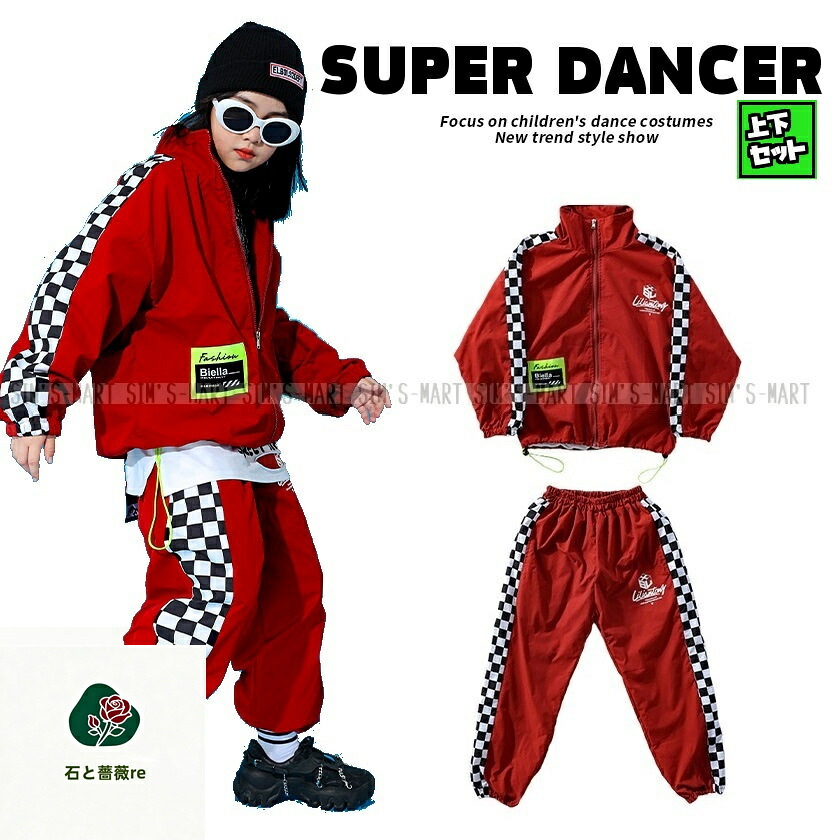 ウィンドブレーカー キッズ ダンス衣装 上下 ジャージ ヒップホップ ファッション 派手 男の子 ガールズ ジャケット パンツ 韓国 K-POP