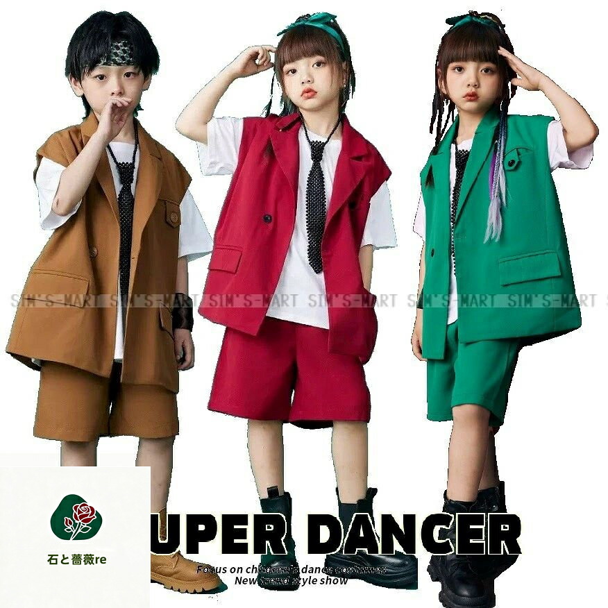 キッズダンス衣装 セットアップ ヒップホップ 衣装 ダンス衣装 キッズ 子供ダンス服 派手 男の子 ガールズ ベスト パンツ K-POP 韓国 茶色 赤 緑