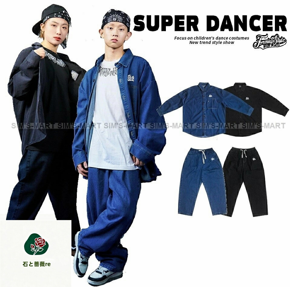 ヒップホップ ダンス衣装 セットアップ メンズ レディース 大人 ヒップホップファッション デニムシャツ デニムパンツ ダンス 衣装 K-POP 韓国 黒 青
