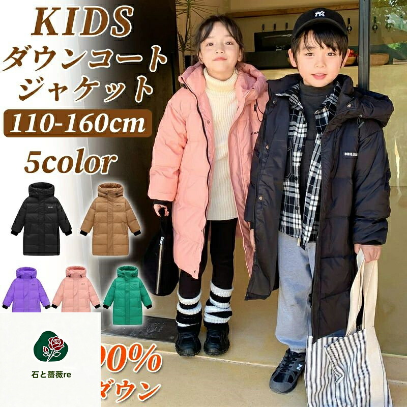 ★24H限定：先着10名1枚1000円OFF！★ 独自品質 キッズ ダウンジャケット ダウンコート ロング丈 防寒保温 アウター コート フード付き 子供服 オーバー ジャケット 厚手 男の子 女の子 子供 冬 フード付き 110-160cm 暖かい 防寒対策 通園 通学 クリスマス