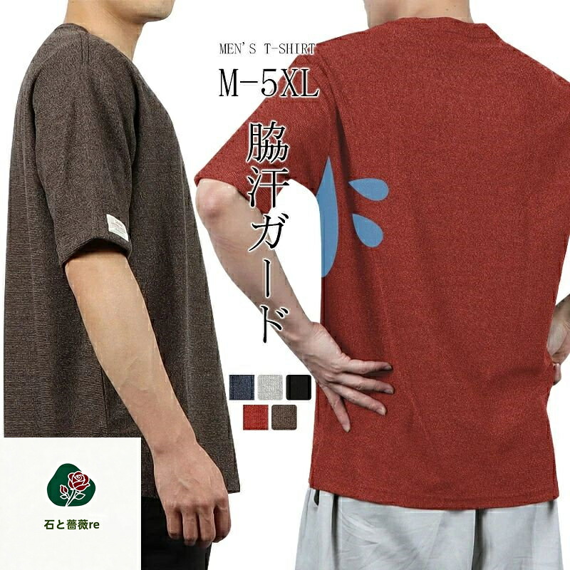 3枚セット tシャツ メンズ 吸汗速乾 半袖 無地 厚手 大きいサイズ m - 5xl 脇汗ガード 大人 黒 肌着 通気性よく 涼しい肌触り クルーネック メンズtシャツ Tシャツ オーバーサイズ オシャレ 夏服 夏場 ネイビー ブラック