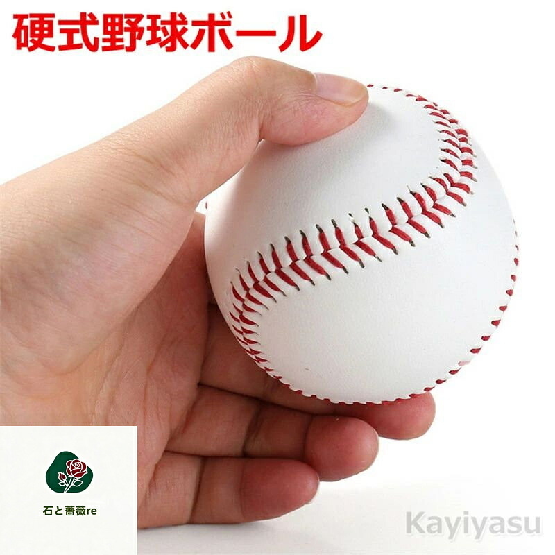 【楽天市場】硬式野球 野球ボール キャッチボール 野球用ボール 練習用ボール 6個セット 初心者 小学生 中学生 少年 親子 プレゼント ...