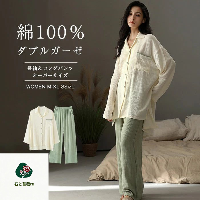 ガーゼ パジャマ レディース ルームウェア 春 秋 冬 長袖 ロングパンツ ワイド 部屋着 セットアップ 2点セット 寝間着 寝巻き 配色 上下セット 前開き ゆったり 大きいサイズ 大人 ダブルガーゼ 2重ガーゼ 綿100% ガーゼコットン 柔らかい ガーゼパジャマ 綿 送料無料