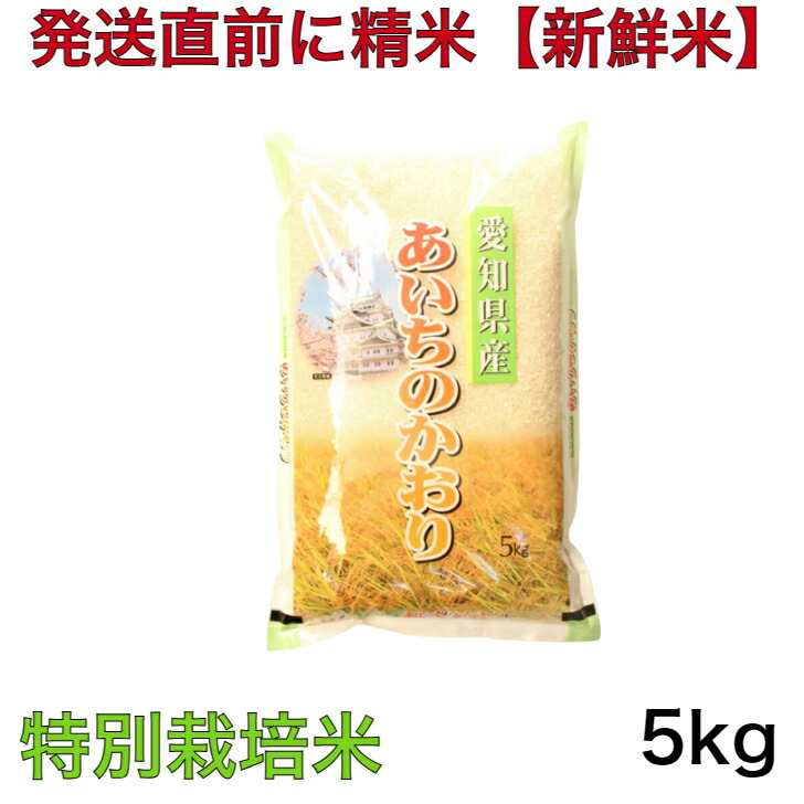 楽天市場】【愛知県産】 あいちのかおり(無洗米) 10Kg(5Kg x 2袋) 送料