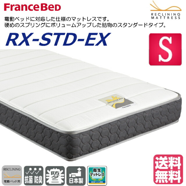 楽天市場】フランスベッド マイクロRX-DLX シングル かため 15cm 電動