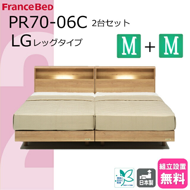 ＼特別価格／ 2台セット ベッドセット フランスベッド ベッド セミダブルサイズ フレームのみ 2台 PR70-06C レッグ 脚 正規品 ベッドフレーム LG シンプルデザイン キャビネットタイプ LED照明 スノコ床板 日本製 高品質 送料無料 設置無料 お得 すのこベッド｜isサポート　店