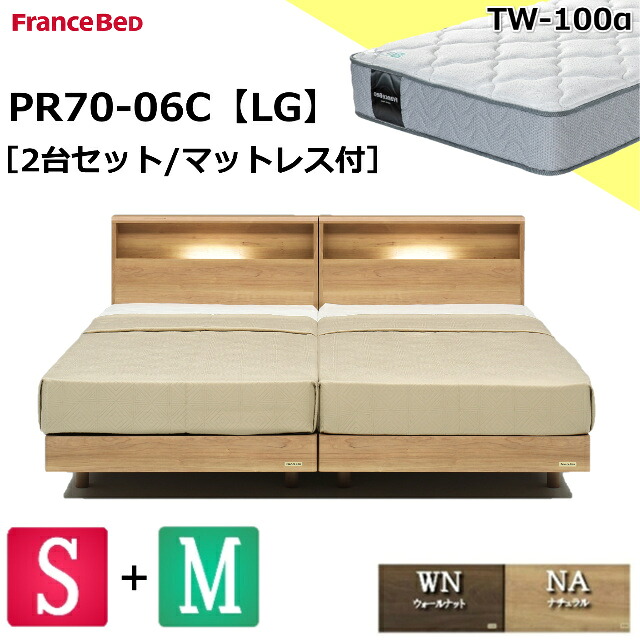 特別価格 2台セット ベッドセット シングル セミダブル フランスベッド ベッド シングルサイズ セミダブルサイズ 2台 PR70-06C レッグ 脚 TW-100α 正規品 LG シンプル キャビネット LED照明 スノコ床板 マットレスセット マットセット セット 日本製 高品質 設置無料