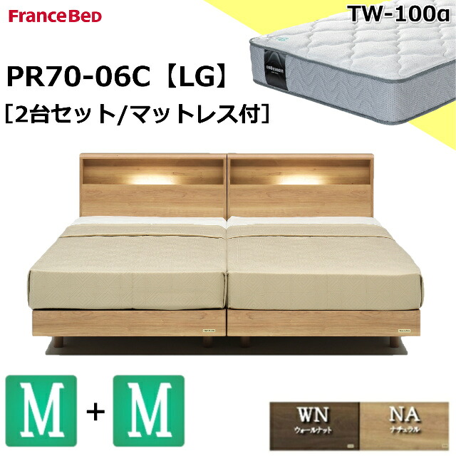 特別価格 2台セット ベッドセット セミダブル フランスベッド ベッド セミダブルサイズ 2台 PR70-06C レッグ 脚 TW-100α 正規品 LG シンプルデザイン キャビネットタイプ LED照明 スノコ床板 マットレスセット マットセット ベットセット セット 日本製 高品質 設置無料｜isサポート　店