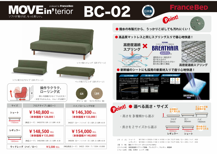 開梱 創建致します フランス臥榻 カウチベッド スイミーbc 02 漏電サイズ 新緑の色 光源赤銅 フランスベッド製物量濃さ累次発条 ブレスエア 日本製 オリエント紡 貨物輸送無料 Bc 01根継商品 Restaurant Valentino De