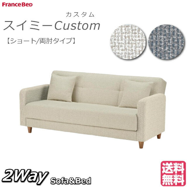 楽天市場】【最大P5倍】ソファベッド スイミーベーシック レッグタイプ