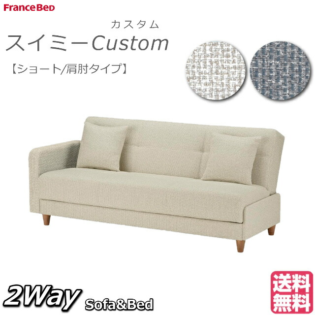 楽天市場】【最大P5倍】ソファベッド スイミーベーシック レッグタイプ