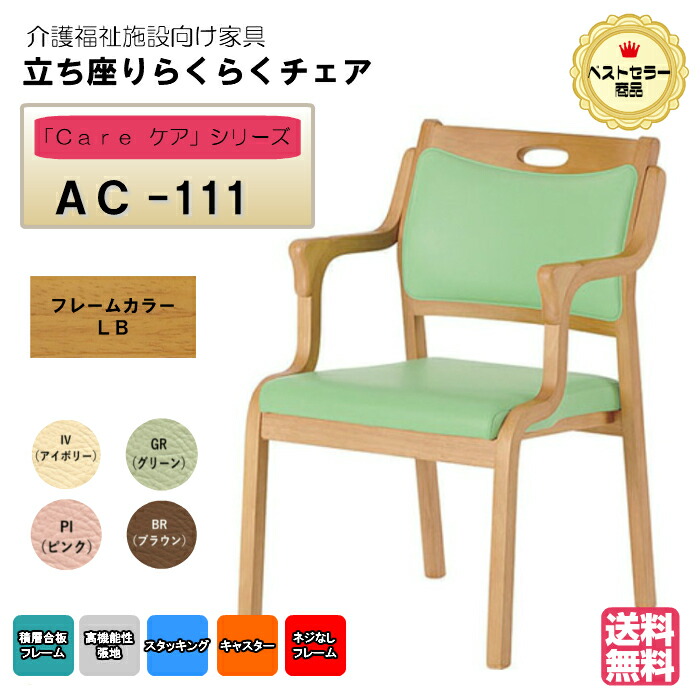 【1位】 ＜貨物輸送無料＞ 介護併設・老いらく者向け木製スタッキングチェア 点火装置赤銅色 Care-AC-111 緑であること さくら色 象牙色 赤銅色 １脚入り口・入口 楽になることの甚だしい立ち上がり助けになる 遣っ付ける品  ホスピタル・介護・恩恵併設・デイサービス・グループホーム  製造会社直送