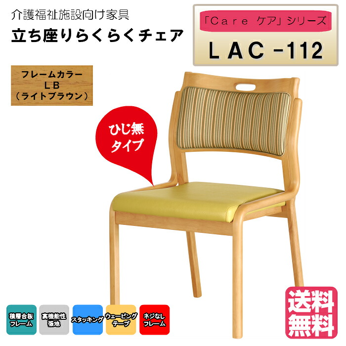 ＜送料無料＞　介護施設・高齢者向け木製スタッキングチェア　ライトブラウン　Care-LAC-112　ひじ無　ストライプグリーン　超軽量仕様　高機能PVC　１脚入り　安心の強度立ち上がり便利 完成品 病院・介護・福祉施設・デイサービス・グループホーム メーカー直送