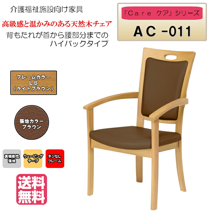 【1位】 ＜貨物輸送無料＞ 介護併設・老いらく者向け木製女性議長 点火装置赤銅色 Care-AC-011 全ひじ付 ご機嫌うしろ側 赤銅色 旅人宿風女性議長 高役立つこと性張地 １脚入り口・入口 遣っ付ける品 ホスピタル・介護・恩恵併設・デイサービス・グループホーム 製造会社直送 受注生み出すこと