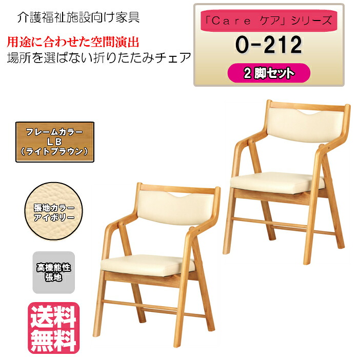 ＜貨物輸送無料＞ 介護併設・病舎小部屋向け折りたたみ木製女性議長 点火装置赤銅色 Care-O-212 ひじ付 象牙色 パウダーコンパクト 省間隔文字 高役立つこと性張地 2脚入り口・入口 遣っ付ける品 ホスピタル・介護・恩恵併設・デイサービス・グループホーム 製造会社直送