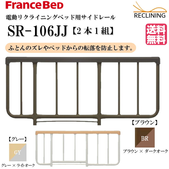 フランスベッド　ＧＸハンドレール　ESW1 2個セット GranMax | フランスベッドファニチャー株式会社