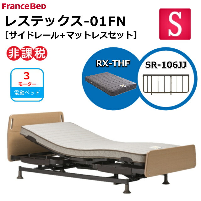 SALEフランスベッド リハテックベッド RH-RE02F 3モーター シングル 楽天市場】(フランスベッド) リハテックベッド RH-RE02F 3