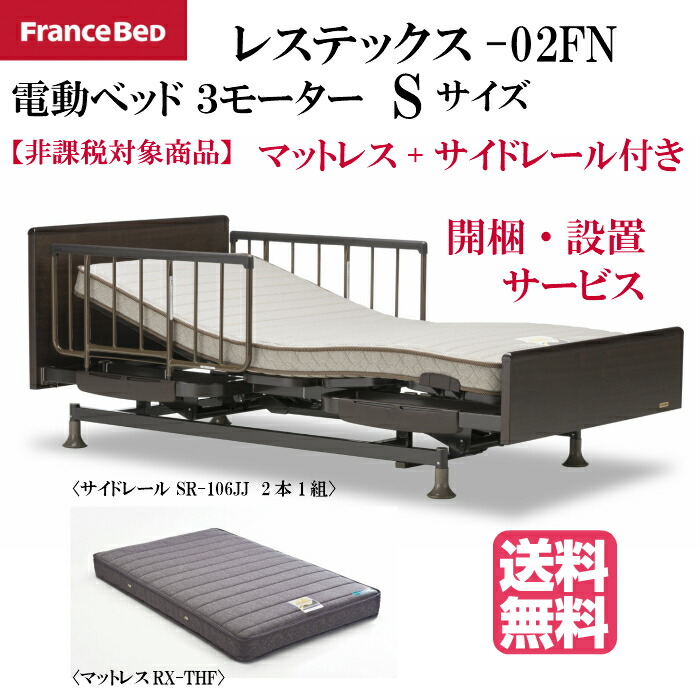 ☆美品☆高級フランスベッド FranceBed 電動 介護 ベッド www