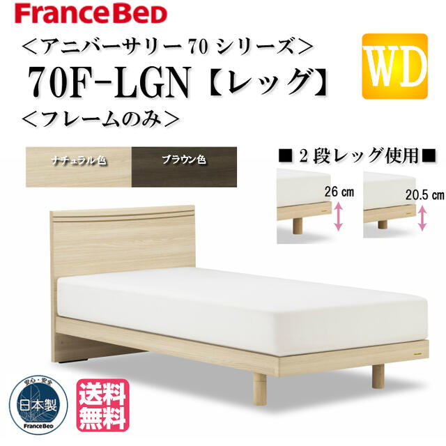 【楽天市場】フランスベッド シングル アニバーサリー70 
