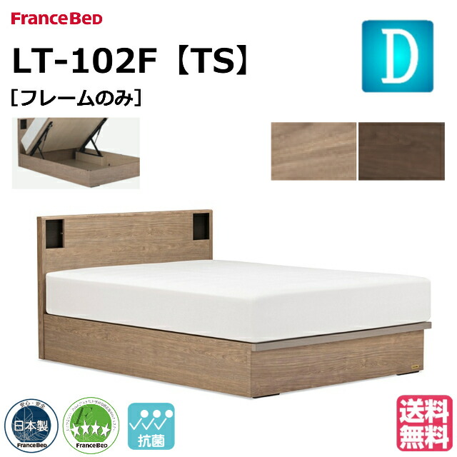 楽天市場】ダブルベッド 日本製 フランスベッド 跳ね上げ横開き