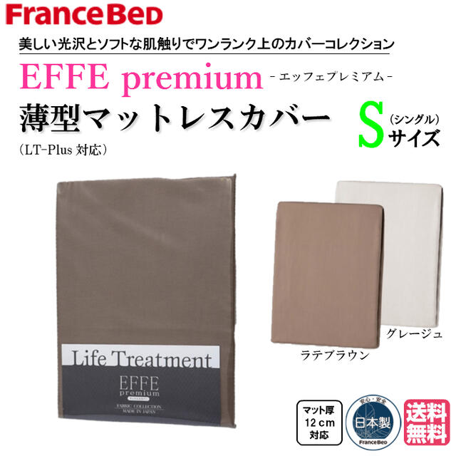 楽天市場】フランスベッド EFFEスタンダード シングル シングル 楽天市場】フランスベッド EFFEスタンダード シングル シングル