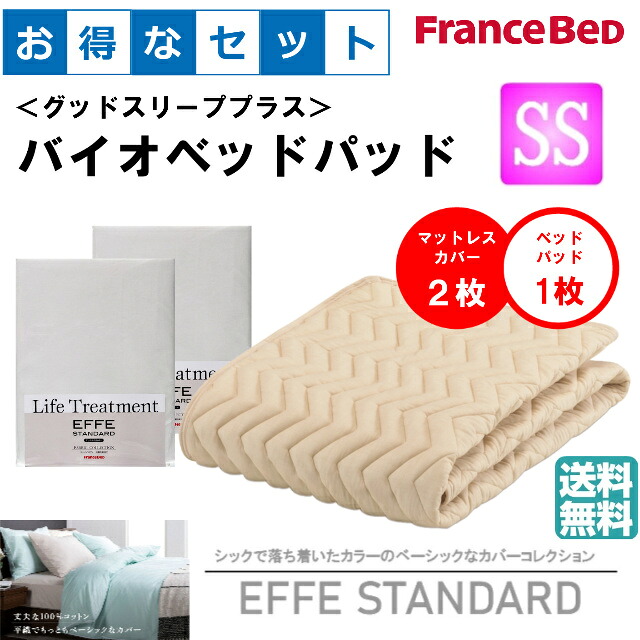 お得なセレクト3点セット　セミシングル　ＥＦＦＥスタンダード　バイオベッドパッド　抗菌・防臭加工　洗える　カラー2色　すべり止めゴム付　洗濯ネット付　送料無料｜isサポート　店 14,600円