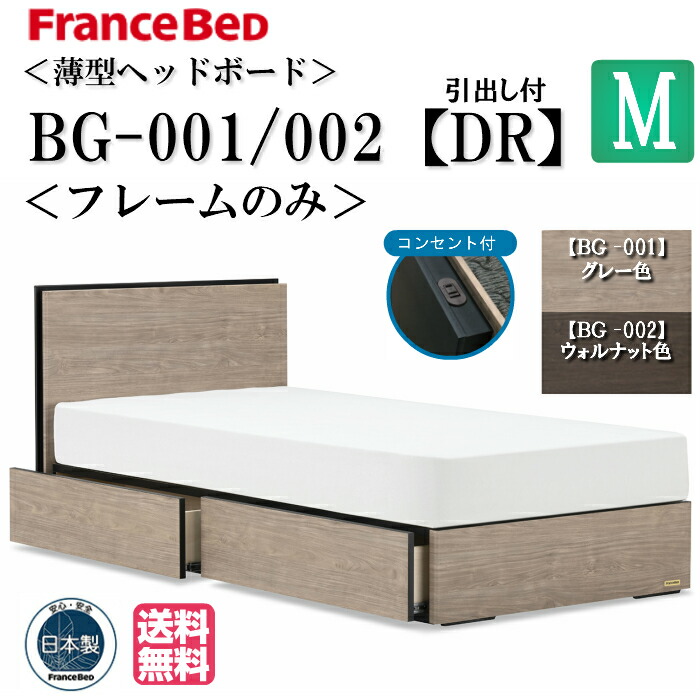 シングルベッドフレーム フランスベッド コンセント付き imgrc0088486007.jpg