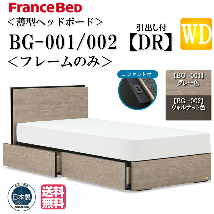 【値下げ！】送料込み【FranceBed】ワイドダブル ベッドフレーム※引取可能 設置無料】フランスベッド ワイドダブルサイズ ベッド フレーム