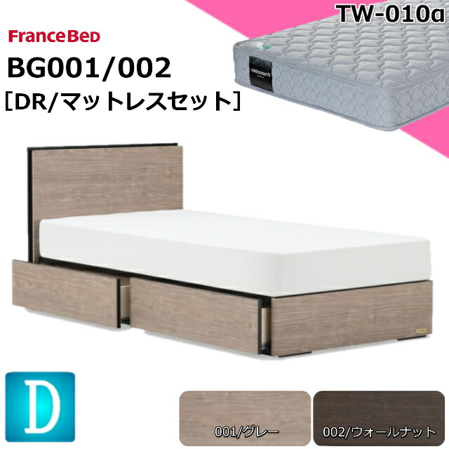 【1位】 人並み外れた必要経費 臥榻仕掛ける フランスベッド ダブル BG-001 002 DR TW-010α マットレス 硬め スノコ床板 薄型上端ゲーム盤 差し込み付 収納家具 ボックス席印字機 抽き出し 納める  日本製 マットレス仕掛ける ベット仕掛ける 仕掛ける ダブル大きさ 貨物輸送無料 とり備える無料