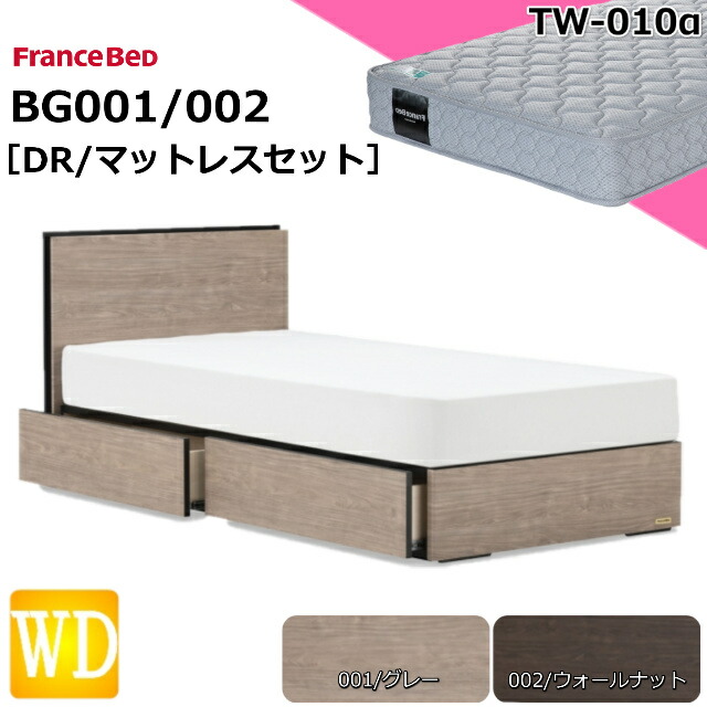 人並み外れた必要経費 臥榻仕掛ける フランスベッド 広々としたダブル BG-001 002 DR TW-010α マットレス 硬め スノコ床板 差し込み付 収納家具 ボックス席印字機 抽き出し 納める 日本製 マットレス仕掛ける ベット仕掛ける 仕掛ける マットレス仕掛ける ワイドダブルサイズ 貨物輸送無料 とり備える無料