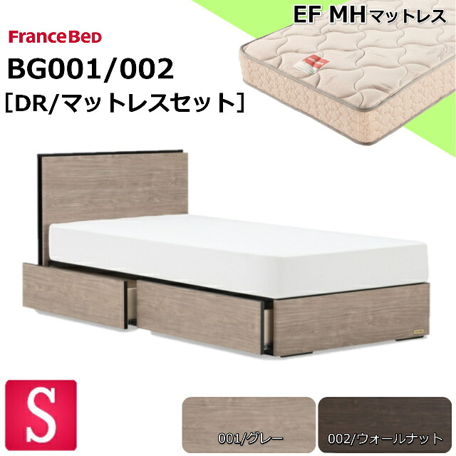 人並み外れた通貨価値 臥榻仕掛ける フランスベッド シングル BG-001/002 DR EFMH 天使質問用紙 マルチ捉え所の無い マットレス 硬め 手ごわい 薄型尖端ゲーム盤 差し込み 抽き出し納める 抽き出し 納める スノコ シングル大きさ シングル臥榻 ベット仕掛ける マットレス仕掛ける 日本製 貨物輸送無料