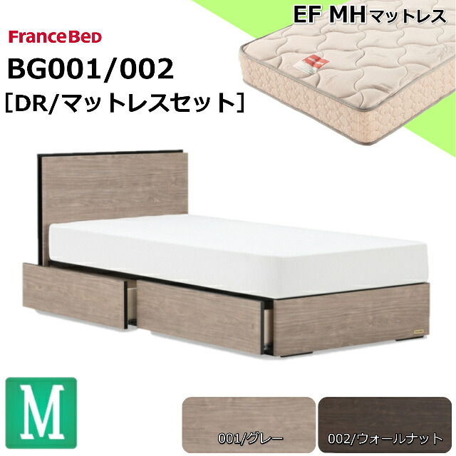 特別価格 ベッドセット フランスベッド セミダブル BG-001/002 DR EFMH エンジェルフォーム マルチハード マットレス 硬め 硬い 薄型ヘッドボード コンセント 引出し収納 引出し 収納 スノコ セミダブルサイズ セミダブルベッド ベットセット マットレスセット 日本 送料無料｜isサポート　店