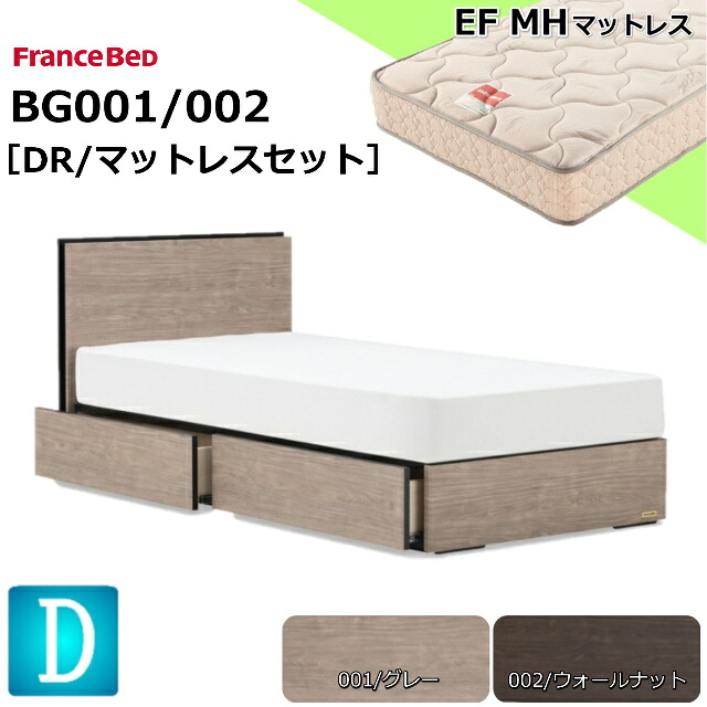 人並み外れた必要経費 臥榻仕掛ける フランスベッド ダブル BG-001/002 DR EFMH 天使質問用紙 マルチ捉え所のない マットレス 硬め 手ごわい 薄型上端ゲーム盤 差し込み 抽き出し納める 抽き出し 納める スノコ ダブル大きさ ダブル臥榻 ベット仕掛ける マットレス仕掛ける 日本製 貨物輸送無料 とり備える無料