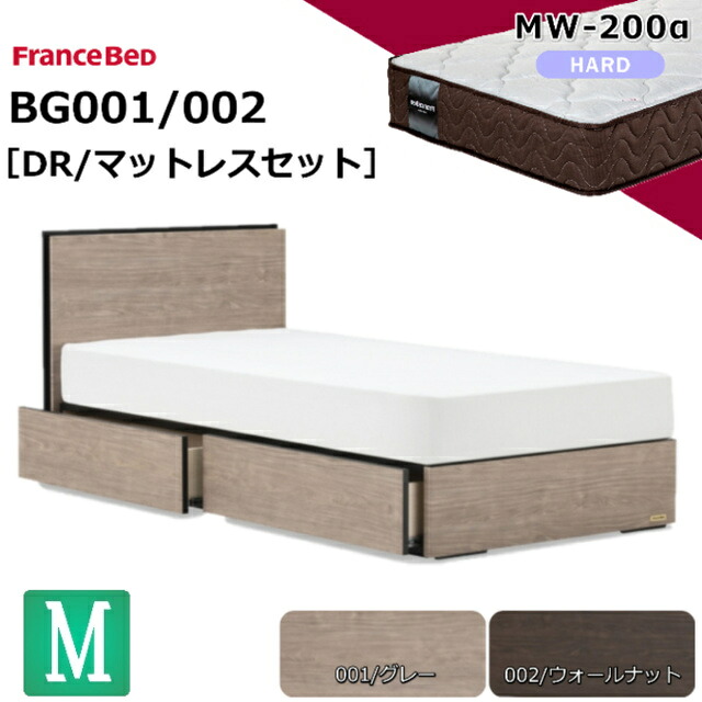 特別価格 ベッドセット フランスベッド セミダブル BG-001 002 DR MW-200α マットレス付き ハード 硬い 羊毛 ウール スノコ床板 薄型ヘッドボード コンセント キャビネット 引出し 収納 日本製 マットレスセット ベットセット セット 送料無料 設置無料