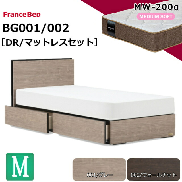 特別価格 ベッドセット フランスベッド セミダブル BG-001 002 DR MW-200α マットレス ミディアムソフト 柔らかめ ツインサポートスプリング 羊毛 スノコ床板 薄型ヘッドボード コンセント キャビネット 引出し 収納 日本製 マットレスセットセット 送料無料 設置無料