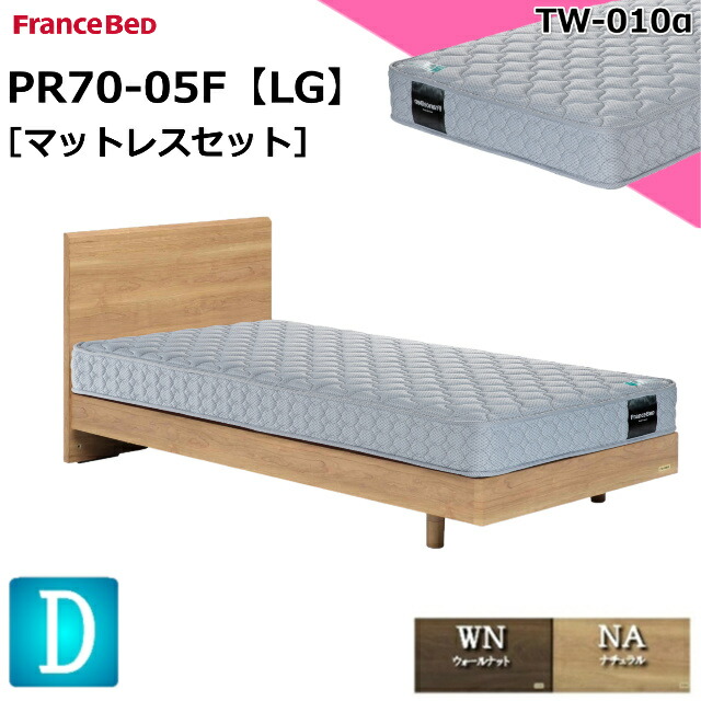 楽天市場】特別価格 ベッドセット フランスベッド ダブル PR70