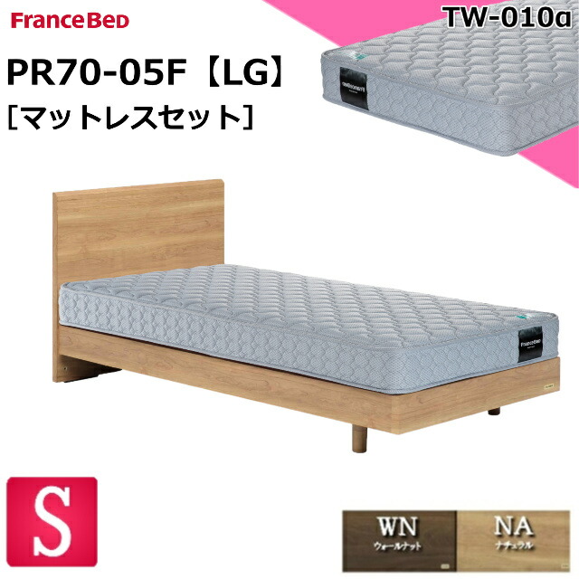 楽天市場】特別価格 ベッドセット フランスベッド シングル PR70
