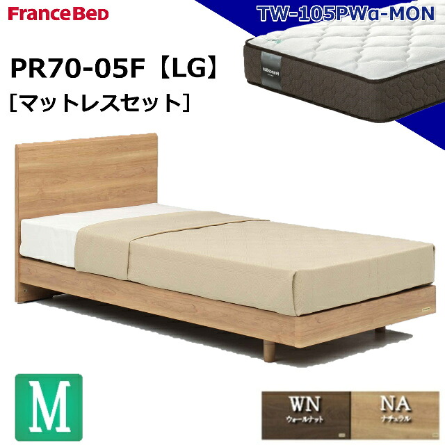 人並み外れた必要経費 臥榻仕掛ける フランスベッド 虚蝉ダブル PR70-05F LG TW-105PWα-MON  マットレス ミディアムソフト 労働者階級ウォール 分かりやすい 脚 レッグ スノコ 臥榻マットレス付き添い人 臥榻仕掛ける マットレス仕掛ける つや消し仕掛ける 仕掛ける セミダブルサイズ 日本製 貨物輸送無料 とり備える無料