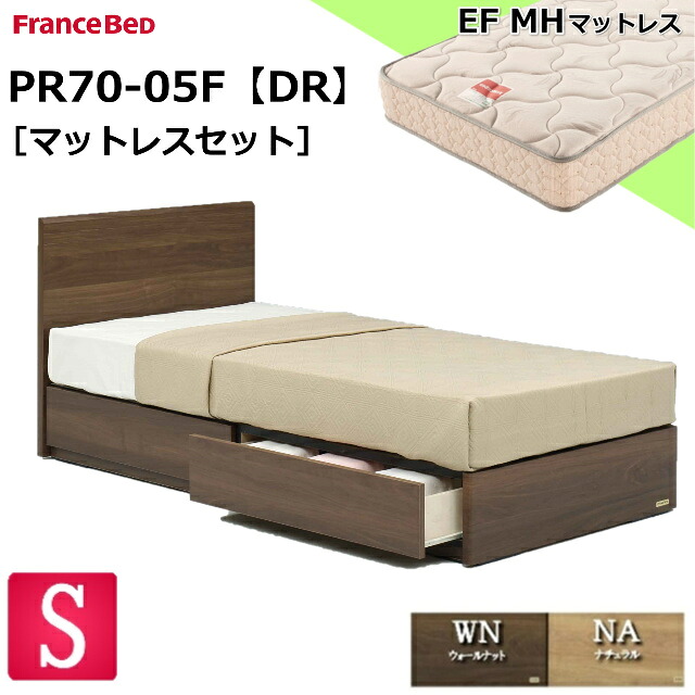 特別価格 ベッドセット フランスベッド シングル PR70-05F DR EFMH エンジェルフォーム マルチハード マットレス 硬め 硬い シンプル チェストベッド 引き出し 収納 ドロア スノコ シングルサイズ シングルベッド マットレスセット セット 日本 送料無料 設置無料|isサポート 店