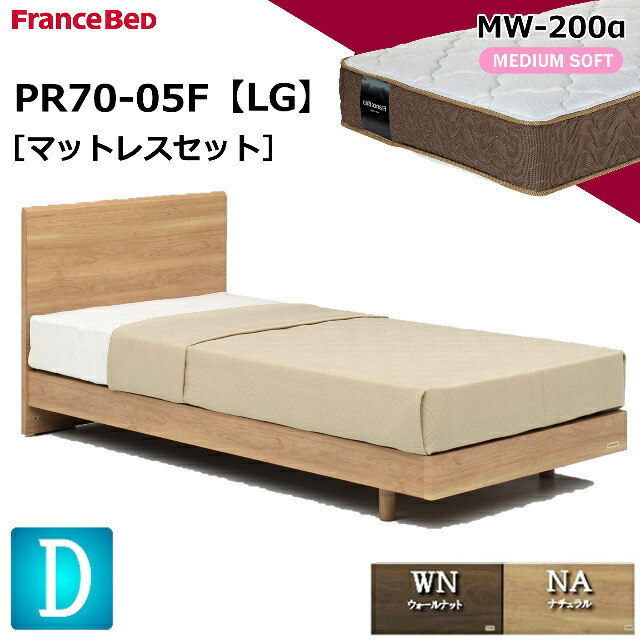特別価格 ベッドセット フランスベッド ダブル PR70-05F LG MW-200α マットレス ミディアムソフト 柔らかめ ツインサポートスプリング ダブルニット 羊毛 スノコ床板 ダブルサイズ ダブルベッド マットレスセット マットセット セット 日本製 送料無料 設置無料｜isサポート　店
