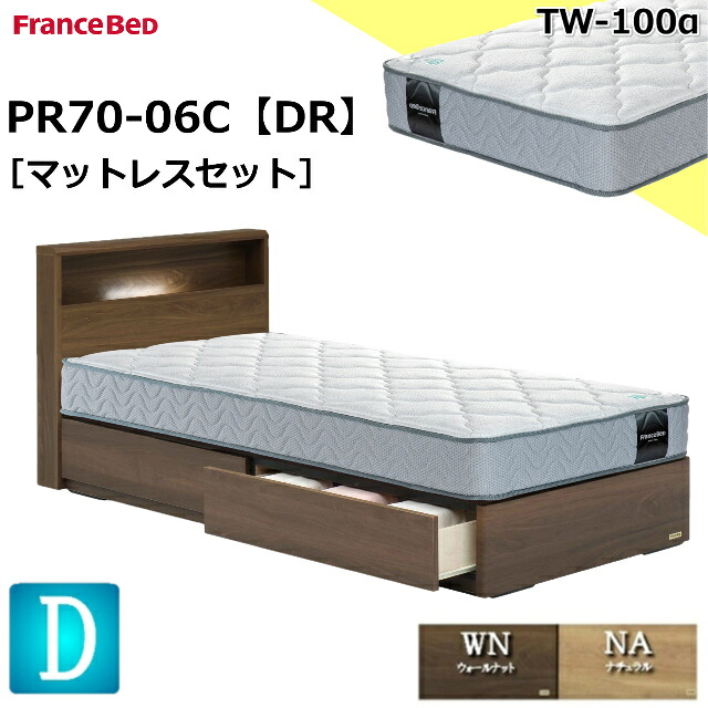 特別価格 ベッドセット フランスベッド ダブル PR70-06C DR TW-100α TW100 ソフト マットレス付きベッド セミダブルベッド コンセント 引き出し 引出し 収納ベッド 収納 ダブルサイズ キャビネット マットレスセット ベットセット セット 日本製 送料無料 設置無料｜isサポート　店