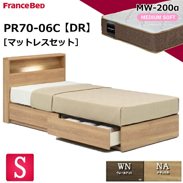 特別価格 ベッドセット フランスベッド シングル PR70-06C DR MW-200α マットレス  ミディアムソフト 柔らかめ ツインサポートスプリング  羊毛 シンプル チェストベッド ドロアー 引き出し 収納 スノコ床板 マットレスセット マットセット セット 日本製 送料無料 設置無料