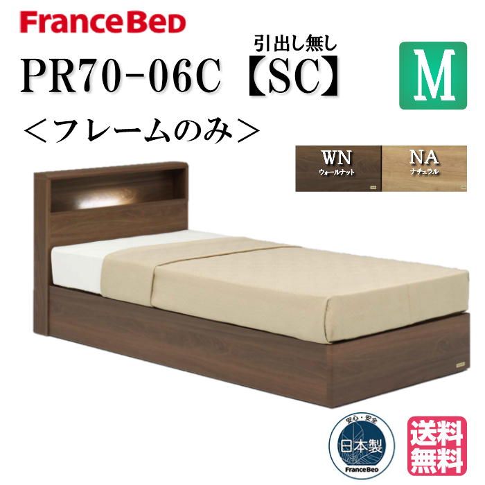 【楽天市場】フランスベッド ベッド PR70-06C LGフレーム